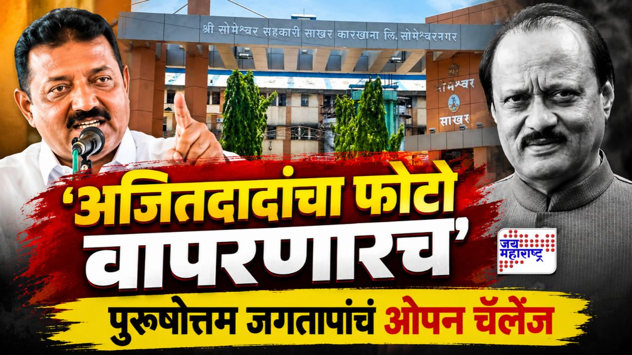 अजितदादांच्या फोटोवरून सोमेश्वरमध्ये रणकंदन! जगतापांचं थेट चॅलेंज; शिवसेनेचा दाखला देत काय म्हणाले?