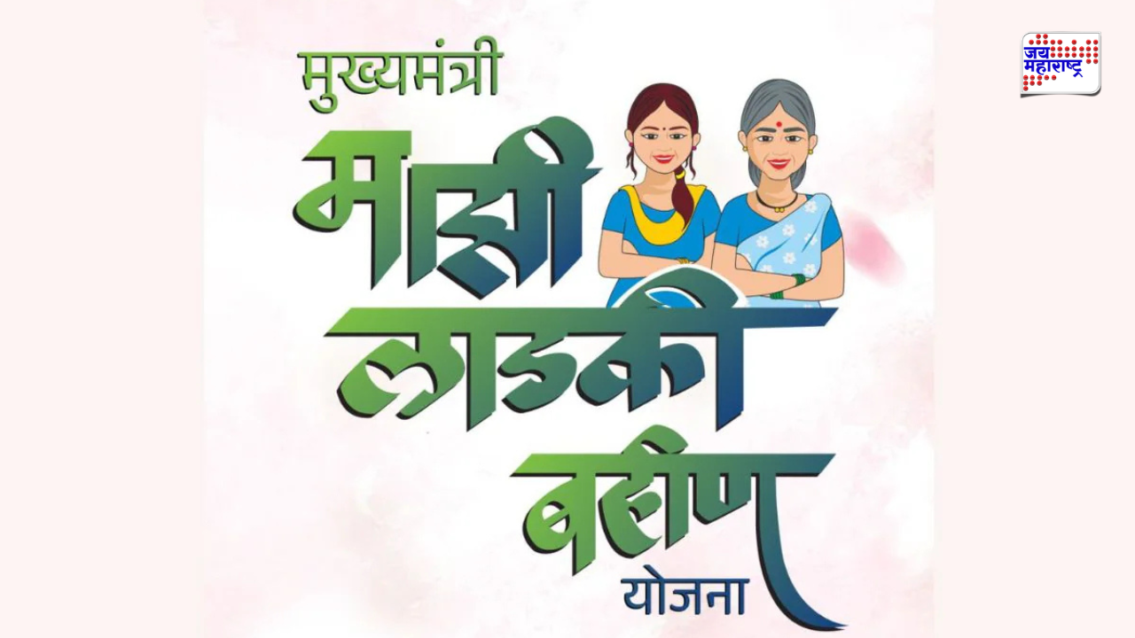 दिवाळीपूर्वी लाडक्या बहिणींच्या खात्यात पैसे जमा होणार? ऑक्टोबर संपत आला तरी सप्टेंबरचा हप्ता बाकी