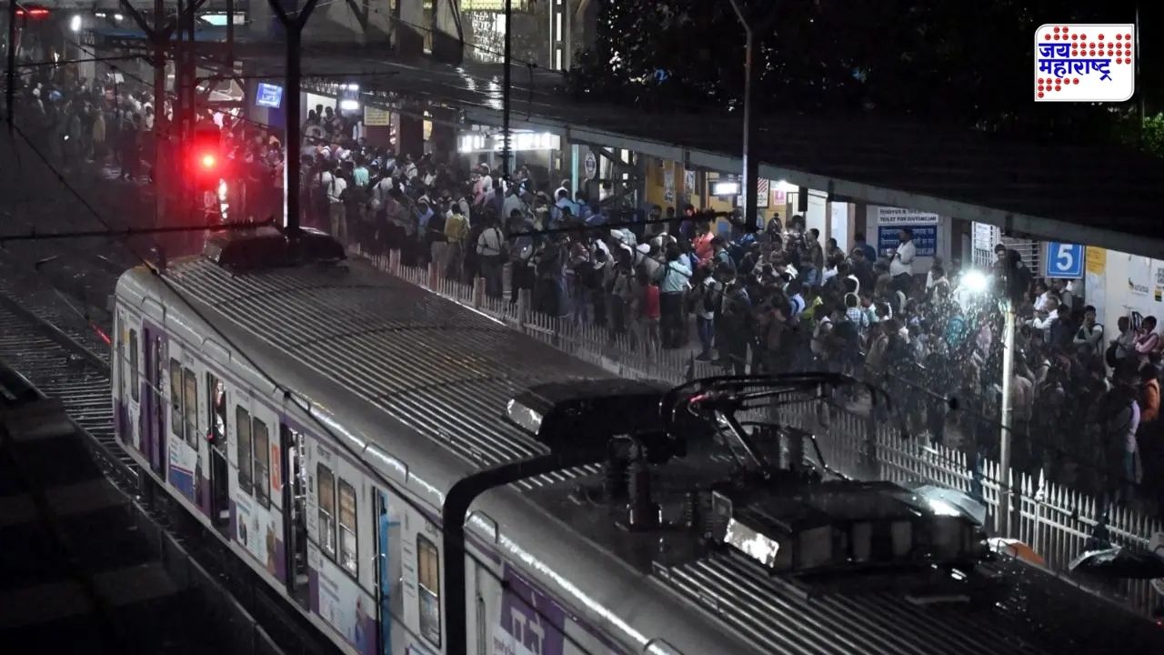 मोठी बातमी! हार्बर रेल्वे मार्गावर लोकल गाड्यांचा खोळंबा; कामावरून घरी परतणाऱ्या प्रवाशांचे हाल