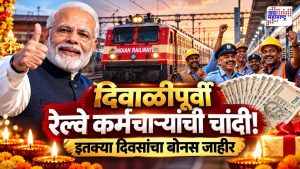 Railway Employees Bonus