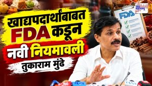FDA Tukaram Mundhe