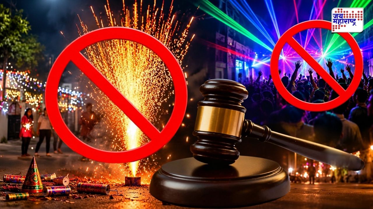 आता रस्त्यांवर फटाके फोडता येणार नाही! दिवाळीपूर्वी हायकोर्टाकडून महत्वाचे निर्देश; लेझर लाईट्सबाबत मोठा निर्णय