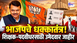 Pune Teachers Constituency