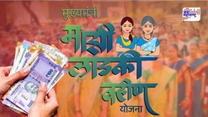 Ladki Bahin Yojana