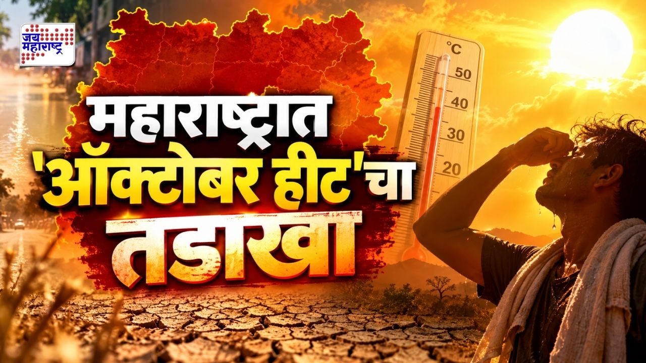 Weather Update October Heat