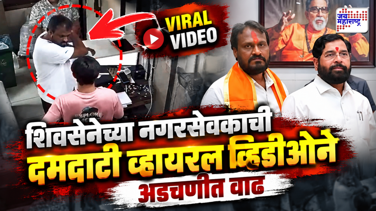 शिवसेना नगरसेवकाला अटक, सागर भारुकांची हॉटेलमध्ये कर्मचाऱ्याला मारहाण; व्हिडीओ व्हायरल