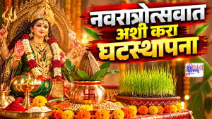 नवरात्रौत्सवात अशी करा देवीसमोर घटस्थापना; जाणून घ्या महत्त्व आणि योग्य विधी