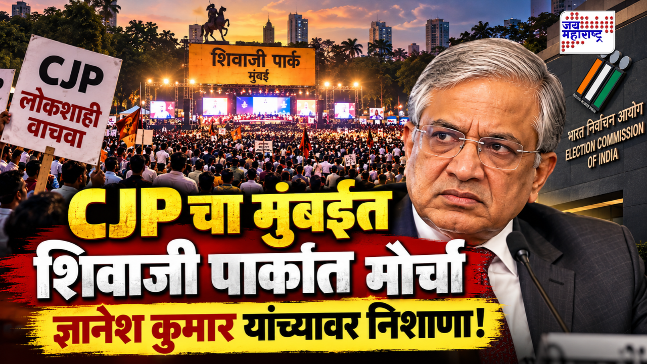 CJP protest in mumbai