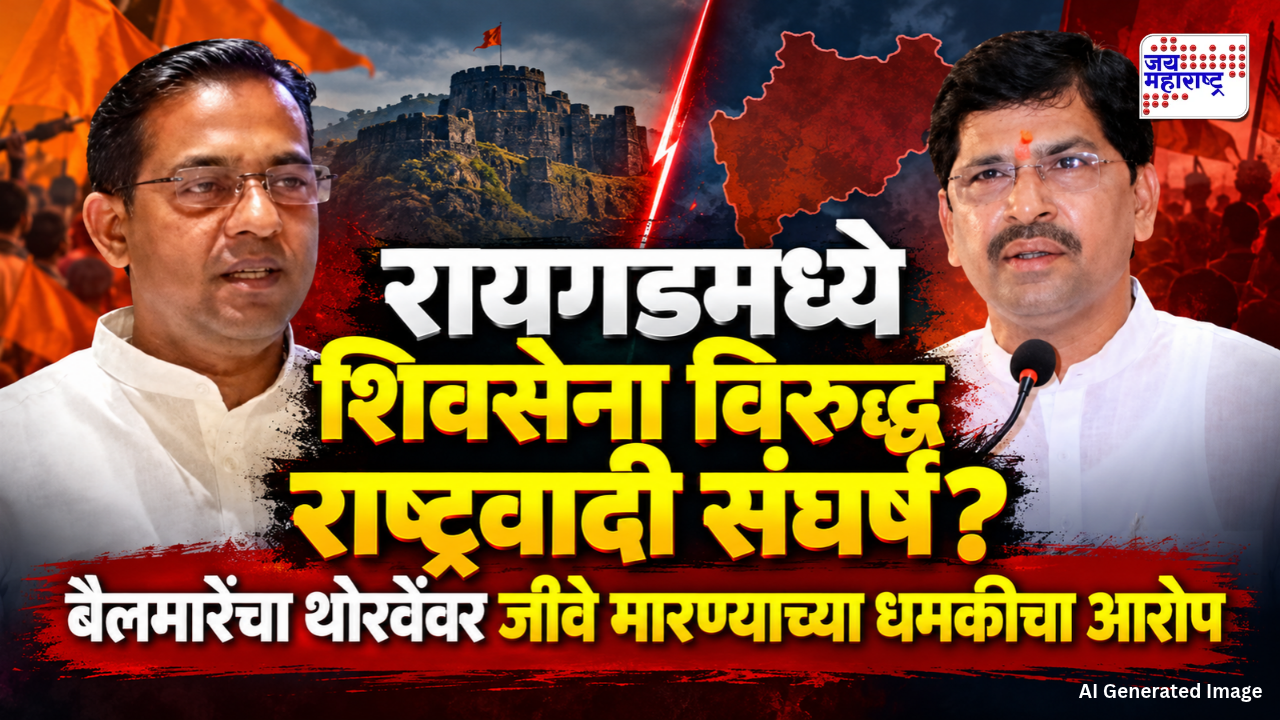 पुन्हा सेना विरुद्ध राष्ट्रवादी वाद पेटला; थोरवेंवर जिल्हा परिषद सदस्याला जीवे मारण्याच्या धमकीचा आरोप, पोलिसांत तक्रार दाखल