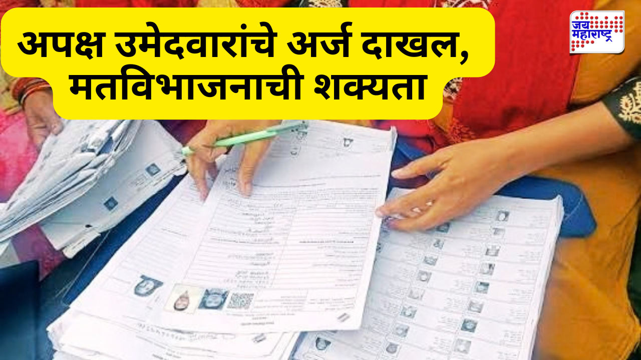 अमरावती शिक्षक मतदारसंघ निवडणुकीत १२३ अर्ज दाखल, चुरस वाढली