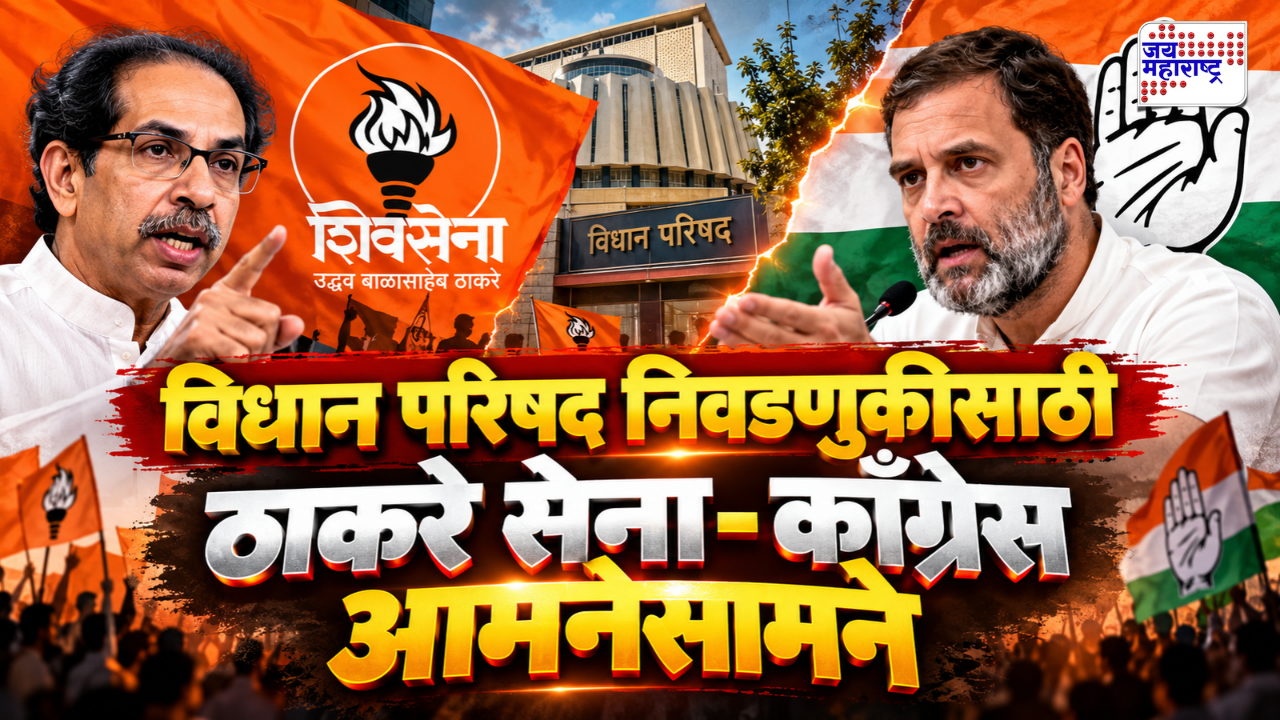अमरावती शिक्षक मतदारसंघात शिवसेना ठाकरे गट आणि काँग्रेस आमनेसामने; दोन्ही पक्षांकडून उमेदवार जाहीर