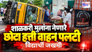 Jalgaon school van accident