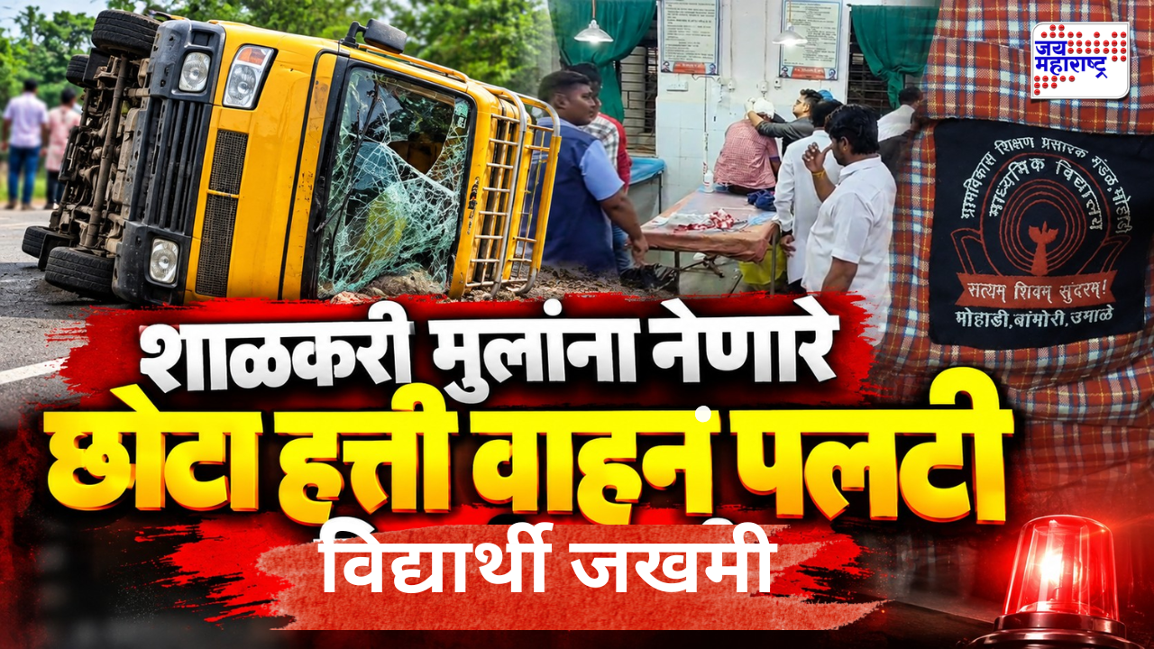 Jalgaon school van accident