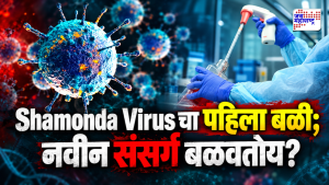 shamonda virus