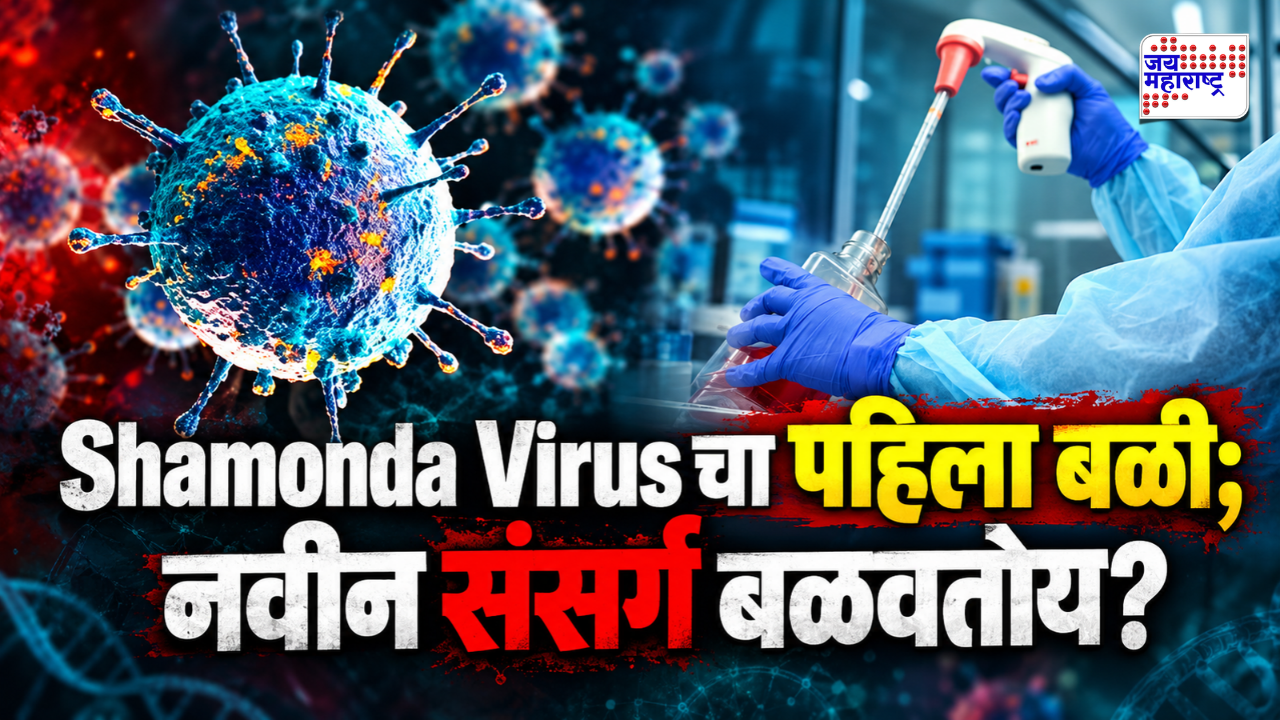 shamonda virus