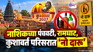 Nashik Kumbh Mela