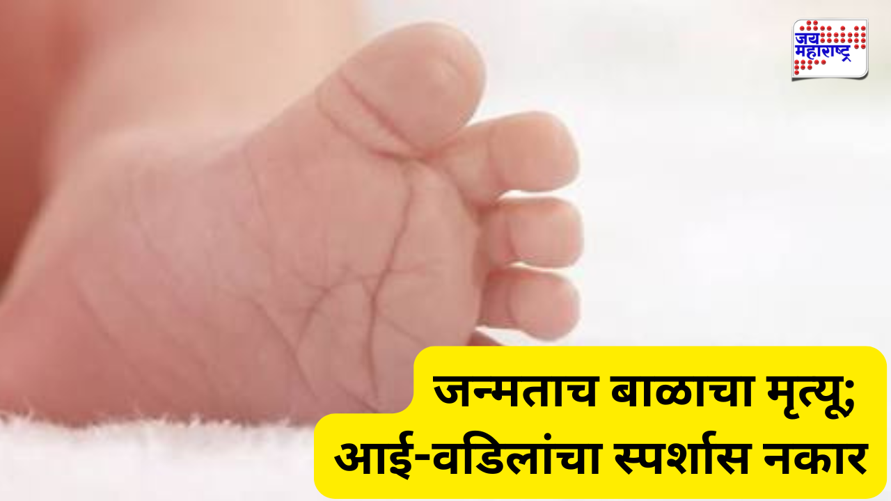 chhatrapati sambhajinagar baby news