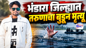 दुर्दैवी! 32 वर्षीय तरुणाचा नदीत बुडून मृत्यू; काठावरील रेती उत्खननाच्या खड्ड्यामुळे दुर्घटना झाल्याचा आरोप