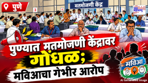 pune counting centre
