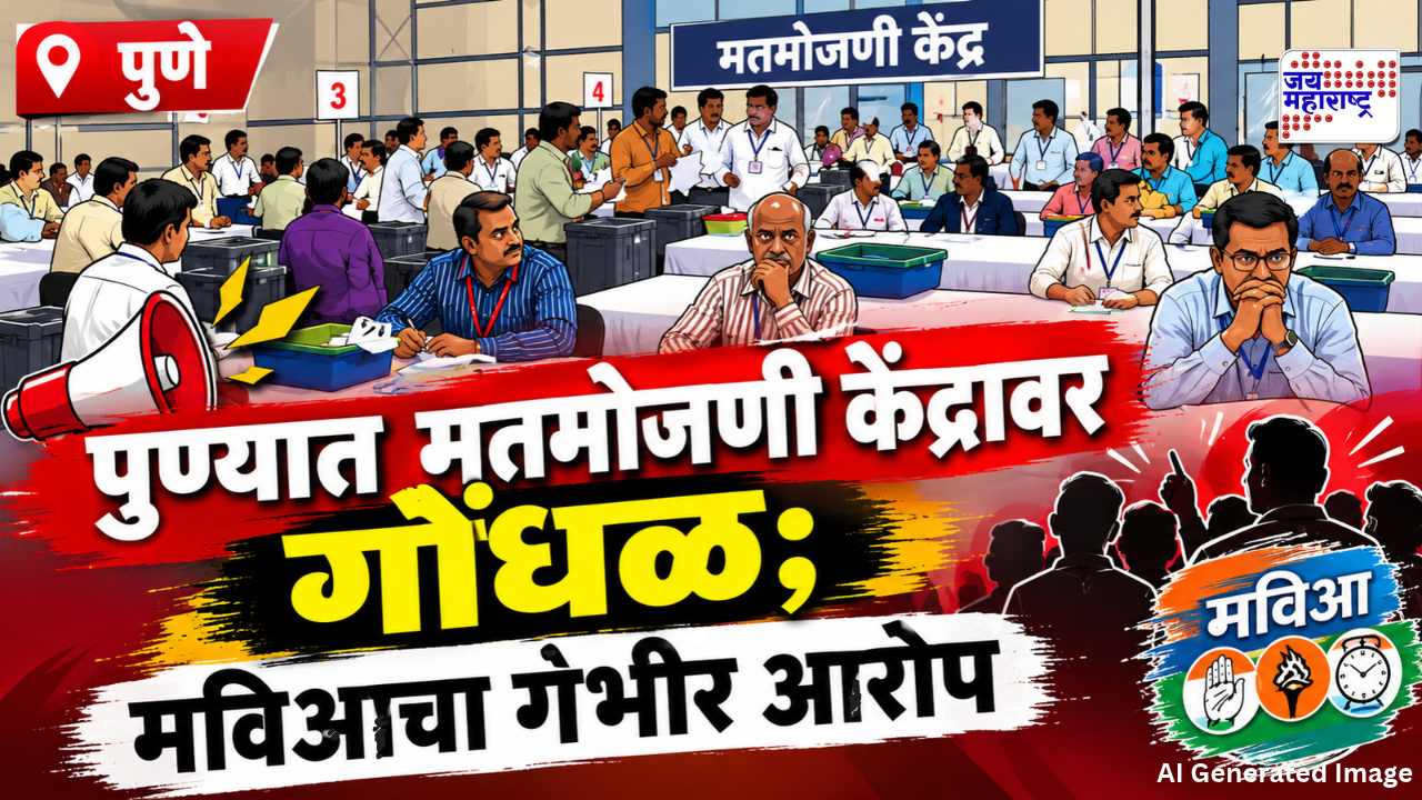 मतमोजणी केंद्रावर गोंधळ! आठ मतपेट्यांना अधिकृत सीलचं नाही; मविआ उमेदवाराने नोंदवला आक्षेप, नेमकं काय घडलं?