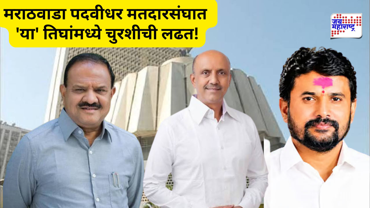 सतिश चव्हाण आपली आमदारकी राखणार? पवार आणि शिंदेंच्या उमेदवारांचं आव्हान; मतपत्रिकेचे 80 टक्के काम पूर्ण