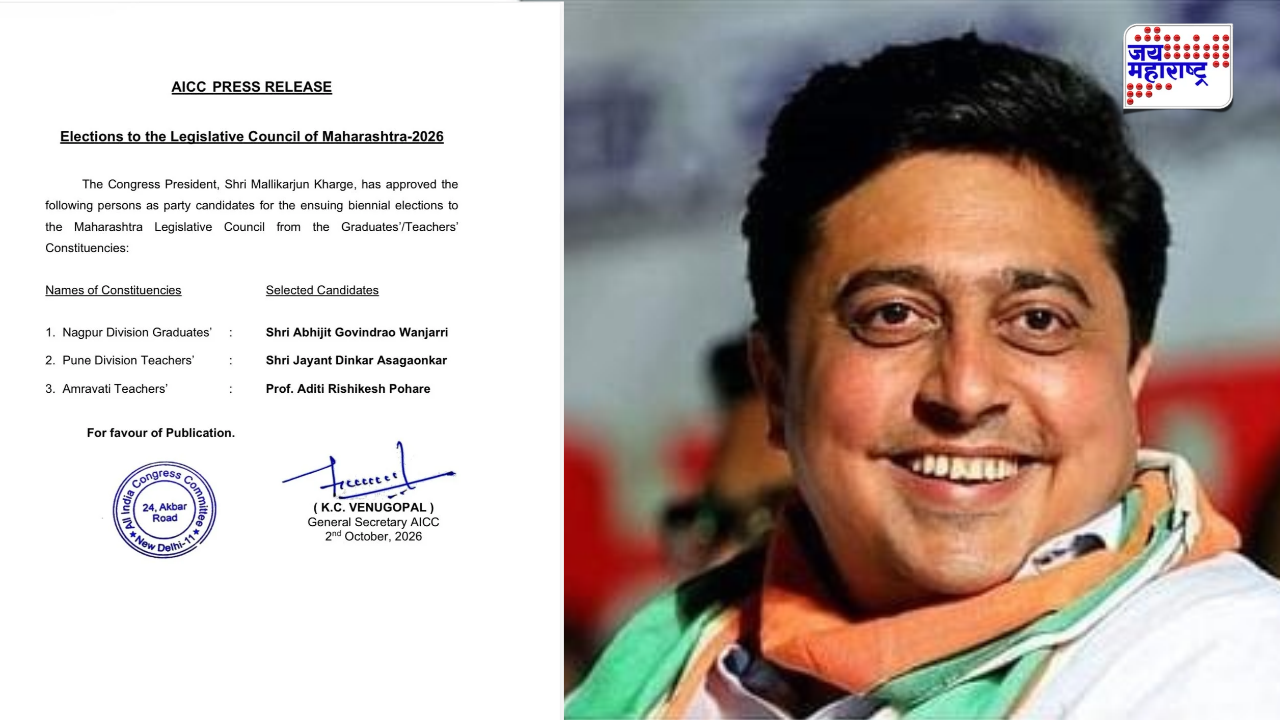 काँग्रेसची खेळी! भाजपचा उमेदवारच आपल्याकडे वळवला; अभिजीत वंजारींना तिकीट निश्चित, पत्रक जारी