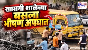 खासगी शाळेच्या बसला भीषण अपघात