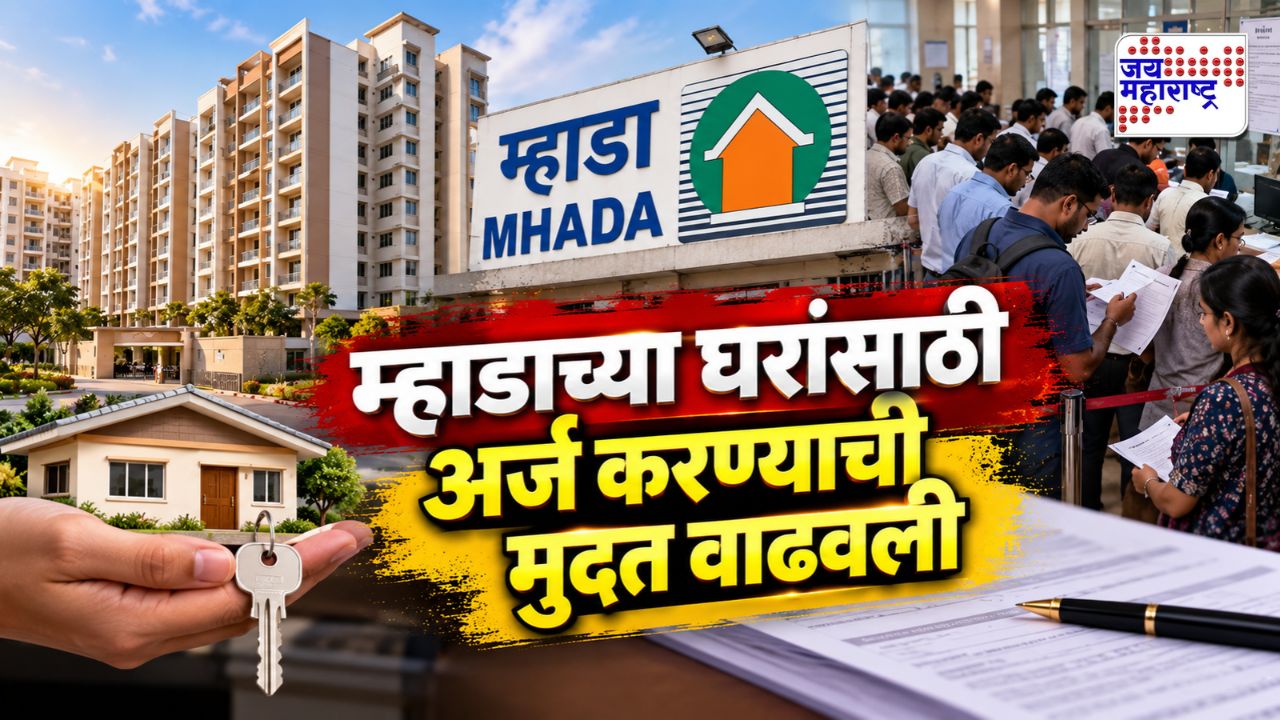 पुण्यात हक्काच्या घराचं स्वप्न होणार पूर्ण