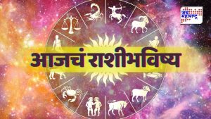 आजचे राशिभविष्य १० ऑक्टोबर २०२६