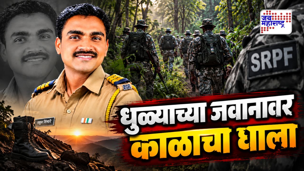 SRPF Jawan Rahul Shingare Dies After Snake Bite