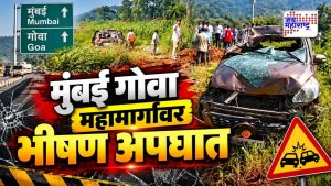 मुंबई-गोवा महामार्गावर काळाचा घाला! भरधाव कार शेतात घुसली अन् अनर्थ घडला; एक ठार, दोन गंभीर जखमी
