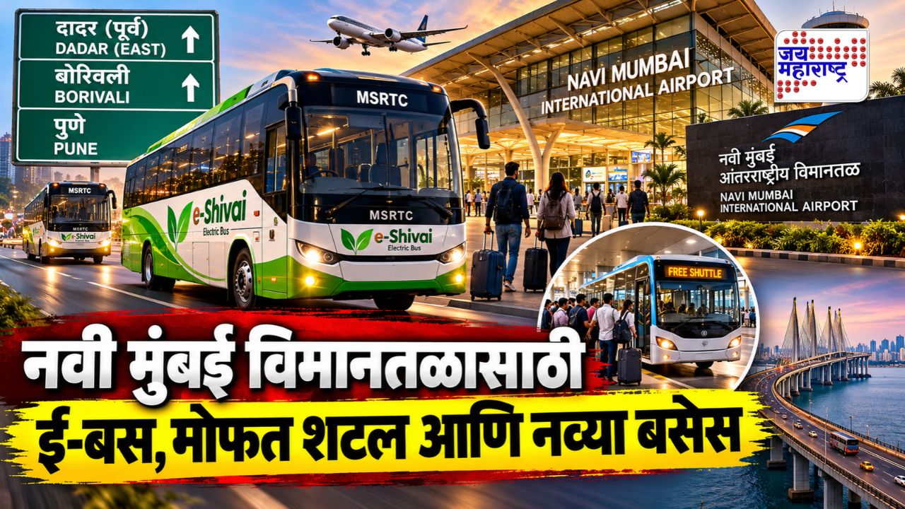नवी मुंबई विमानतळावरून ई-बससेवा सुरू;