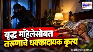 घरात घुसून वृद्धेला लुटलं