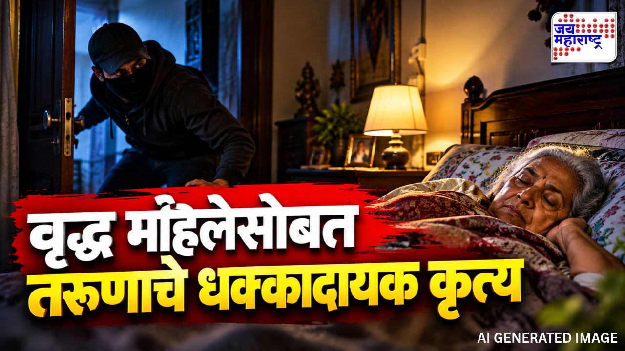 डोंबिवलीत भरदिवसा थरार! घरात घुसून वृद्धेच्या गळ्याला हात अन् पुढे घडलं भयंकर; VIDEO