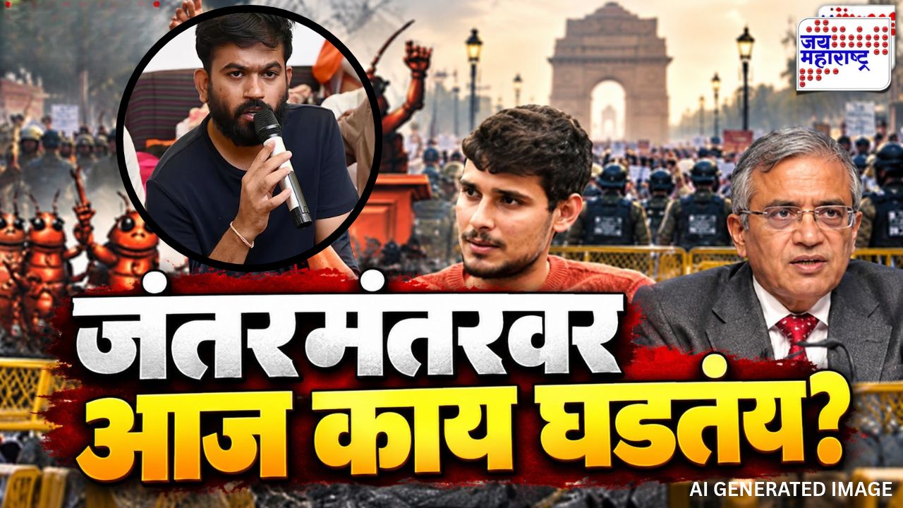 जंतरमंतरवर सध्या नेमकं काय घडतंय? आंदोलनस्थळावरील परिस्थिती जाणून घ्या