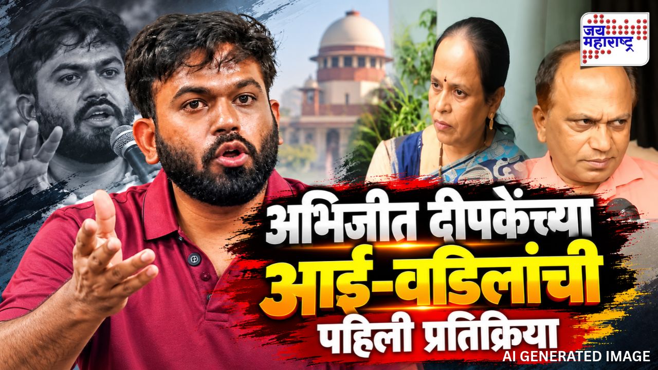 ''दुपारपर्यंत वाट पाहणार अन्यथा...''; अभिजीत दिपकेंच्या आई-वडिलांनी स्पष्ट केली भूमिका