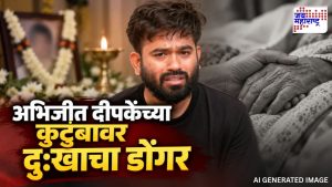 अभिजीत दीपकेंवर दुःखाचा डोंगर; पोलिसांच्या ताब्यात असतानाच जवळच्या व्यक्तीचे निधन