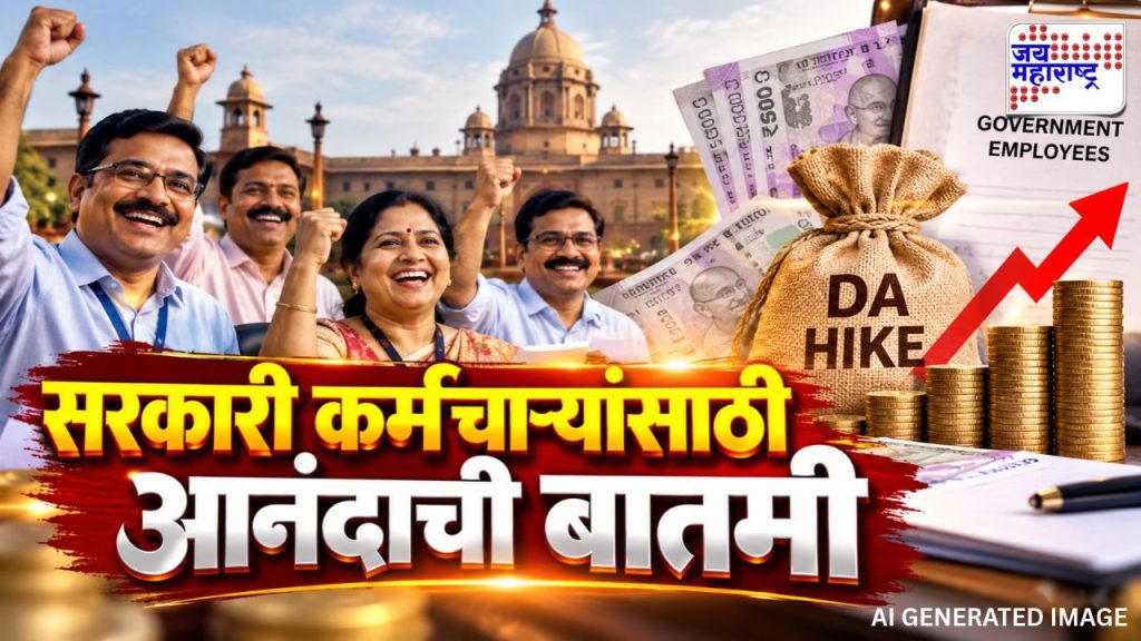सरकारी कर्मचाऱ्यांची प्रतीक्षा संपणार; दिवाळीपूर्वी केंद्र सरकारची मोठी घोषणा
