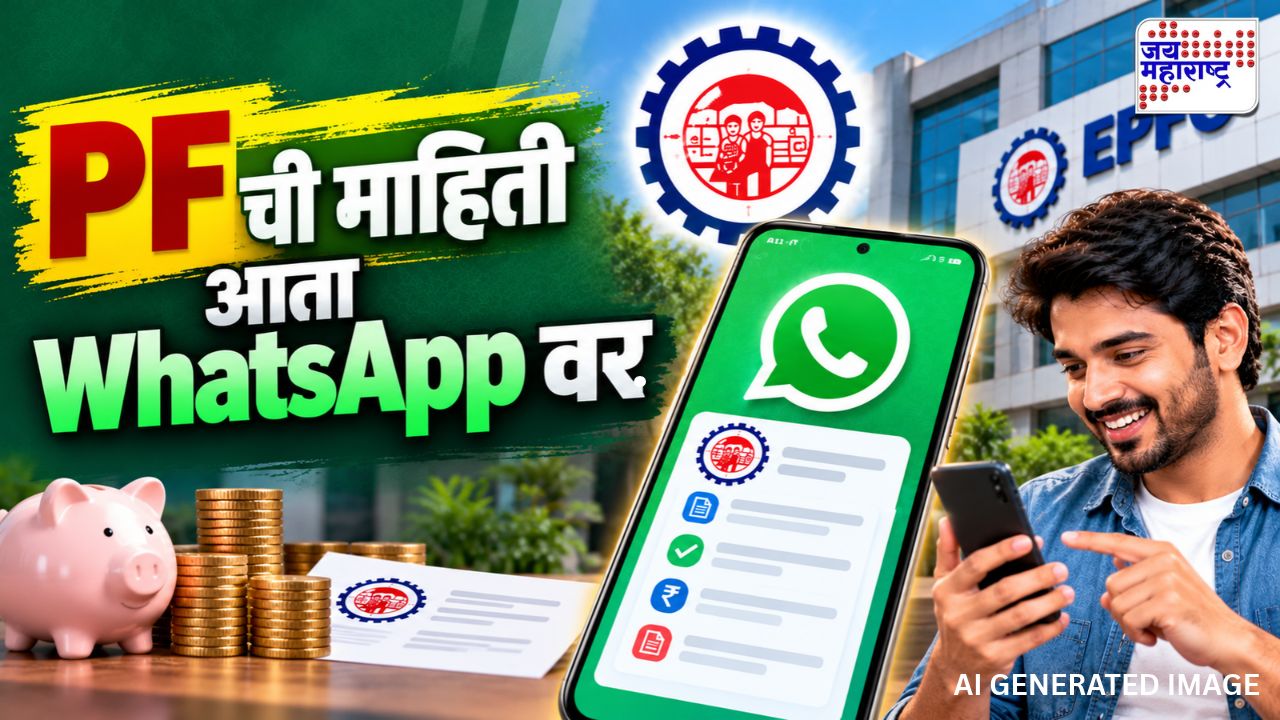 EPFO WhatsApp चॅनल,