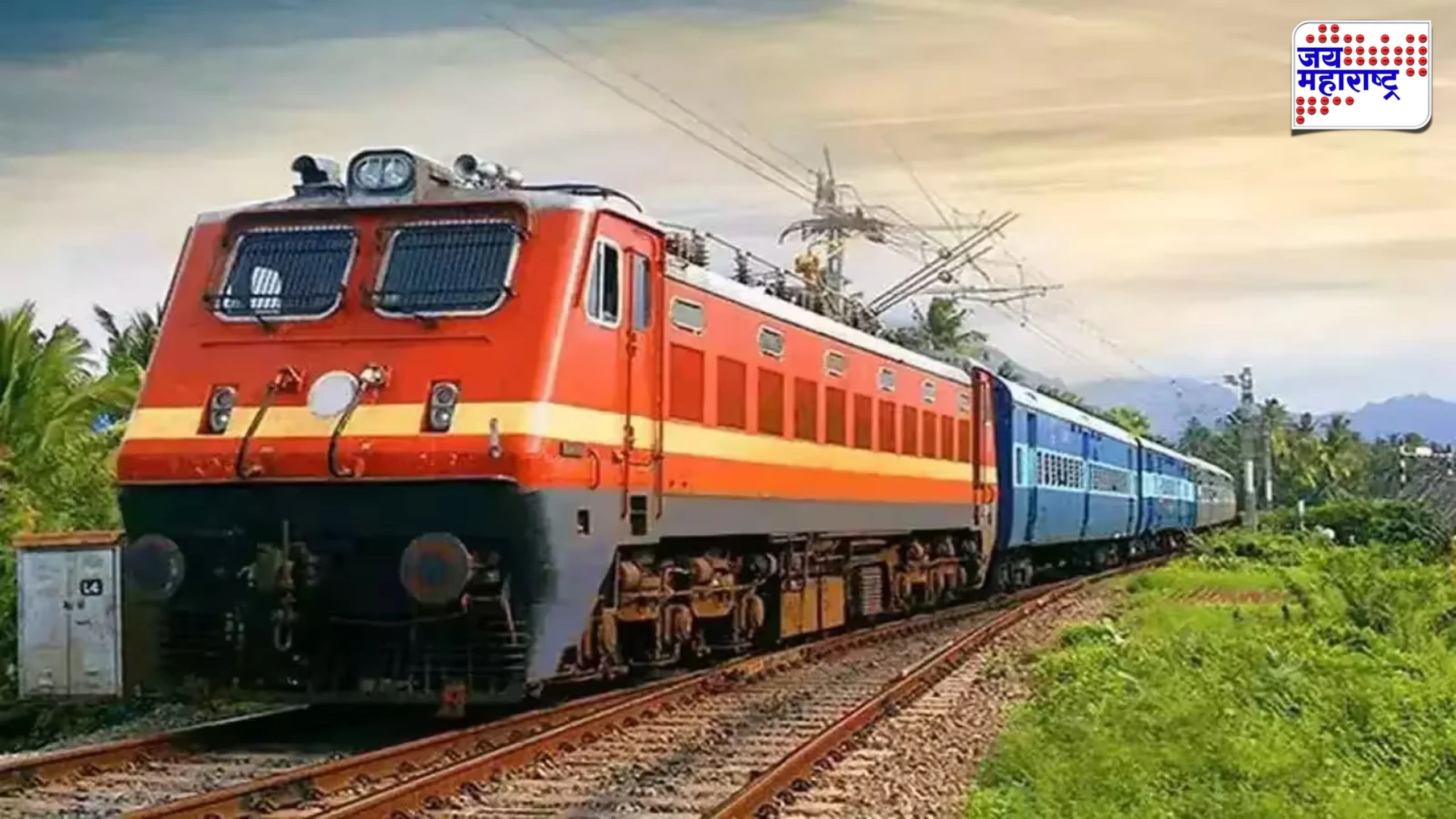 मोठी बातमी! प्रमुख एक्स्प्रेसबाबत रेल्वेचा महत्त्वाचा निर्णय, आता खासगी वाहनाने प्रवास करावा लागणार