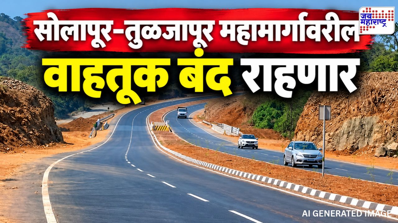 सोलापूर तुळजापूर महामार्ग