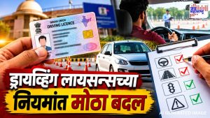 ड्रायव्हिंग लायसन्स