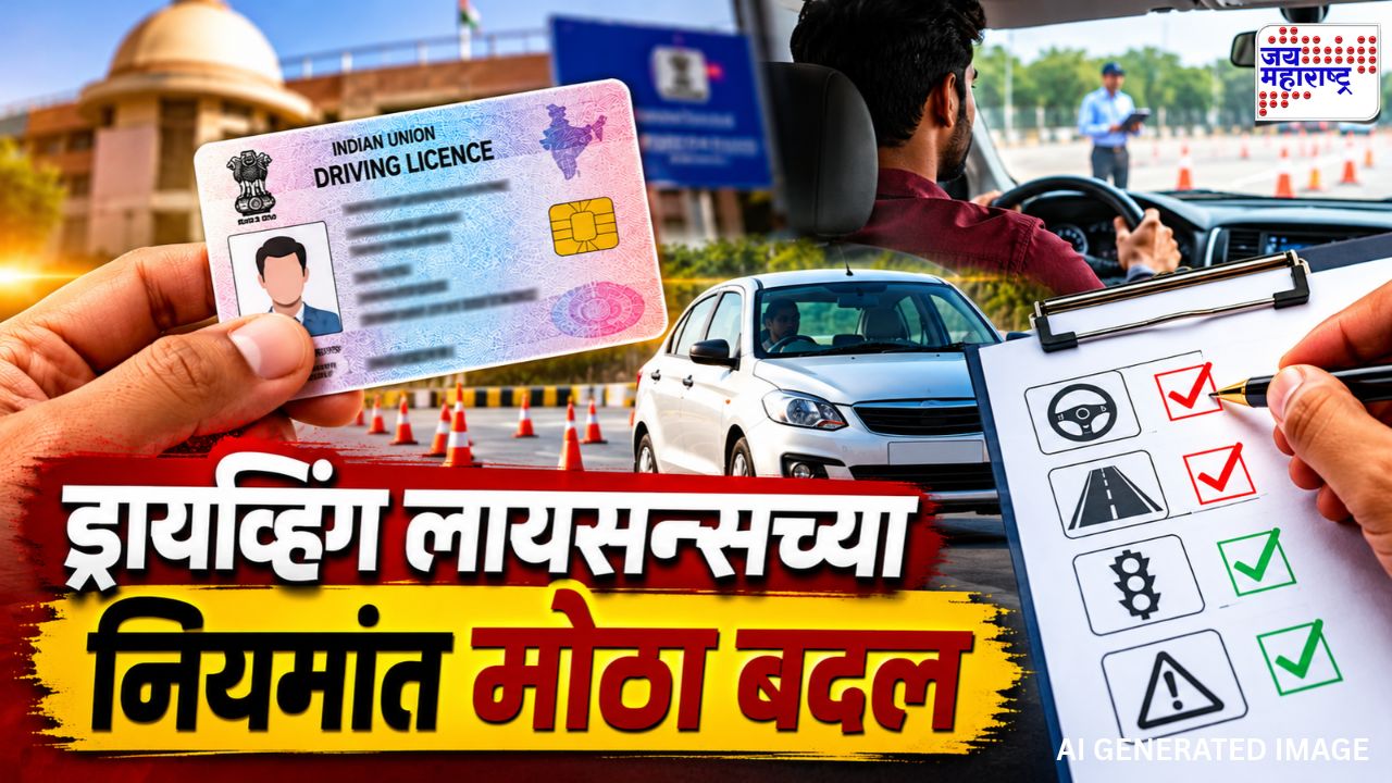 ड्रायव्हिंग लायसन्ससाठी नवा नियम; किती टक्के गुण मिळवावे लागणार?