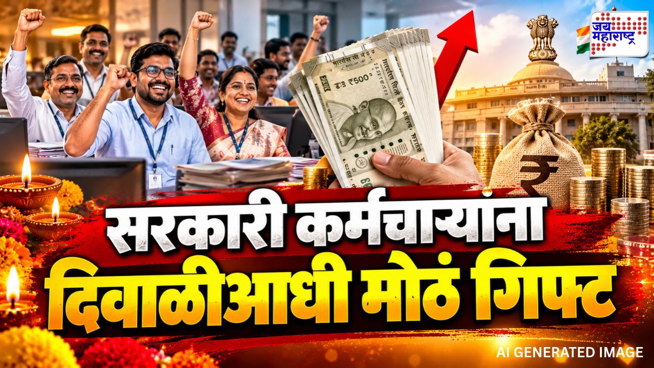 महागाई भत्ता वाढ