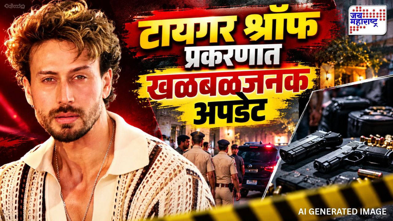 टायगर श्रॉफ प्रकरणात खळबळजनक खुलासा; 8 आरोपींना अटक, दिल्ली ते हरियाणापर्यंत कनेक्शन उघड