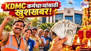 कल्याण डोंबिवली बातम्या