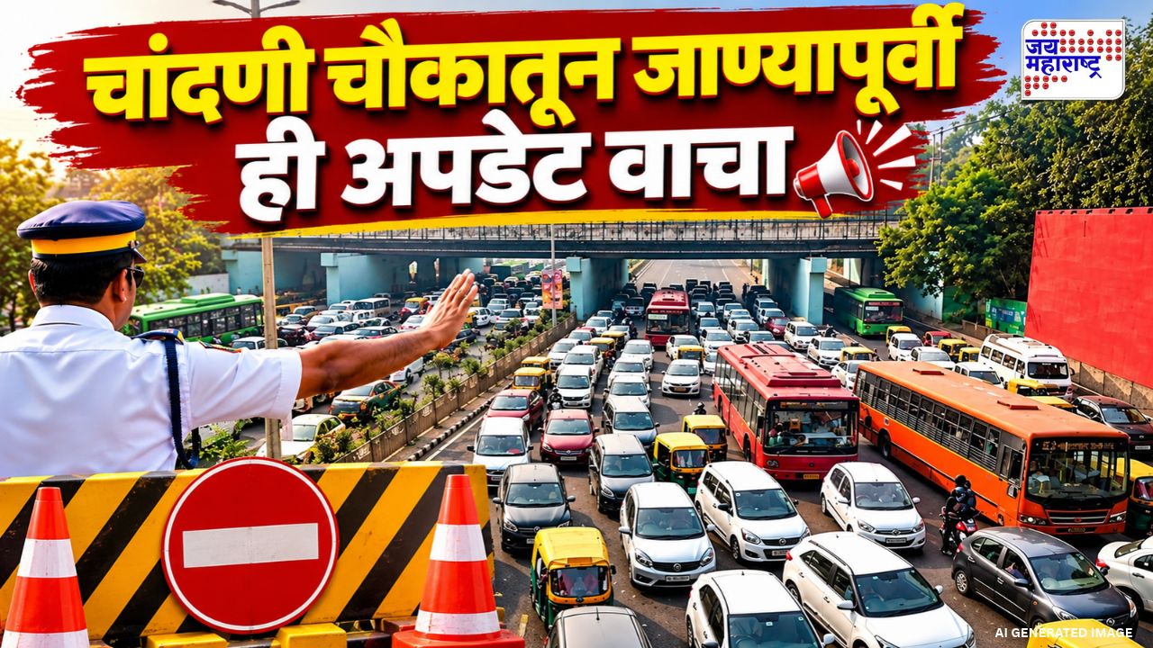 पुणेकरांनो सावधान! चांदणी चौकातून प्रवास करताय? थांबा, वाहतुकीत मोठा बदल; 'हे' आहेत पर्यायी मार्ग