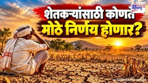 दुष्काळग्रस्त शेतकऱ्यांना मिळणार दिलासा