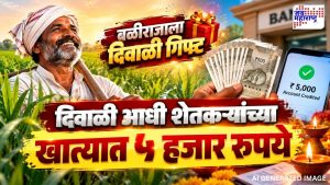 शेतकऱ्यांसाठी सरकारची दिवाळी भेट