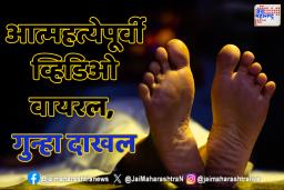 &quotभिवंडीतील युवकाची आत्महत्या; जास्त व्याजाचा तगादा&quot